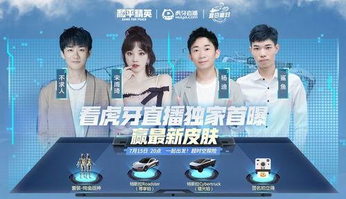 最新爆料和平精英主播,平精英主播最新爆料，独家内幕曝光！